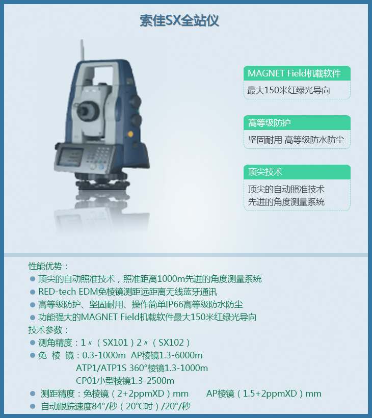 广安海南测绘仪器（全站仪）